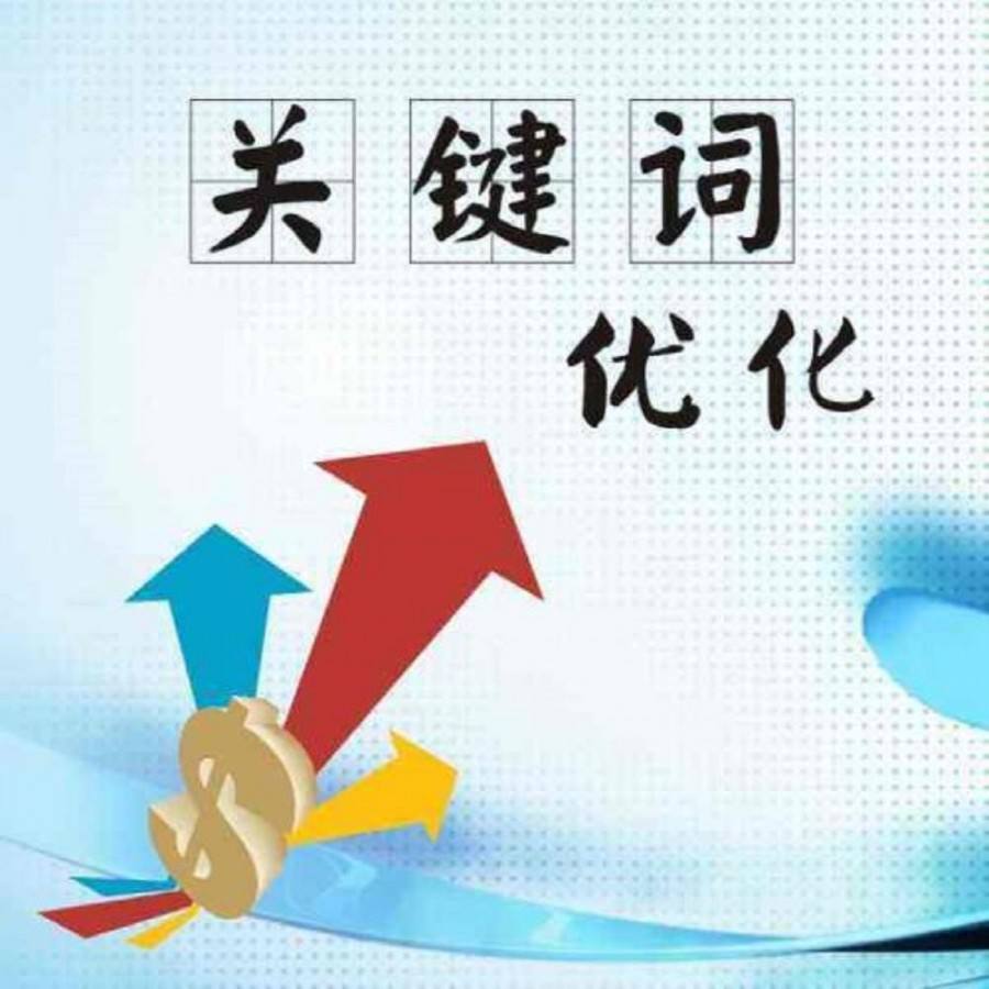 企業網站關鍵詞seo優化沒效果的原因剖析？
